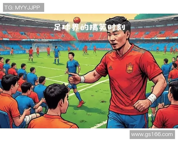 足球明星搞笑瞬间大集合让你捧腹大笑的趣味时刻回顾