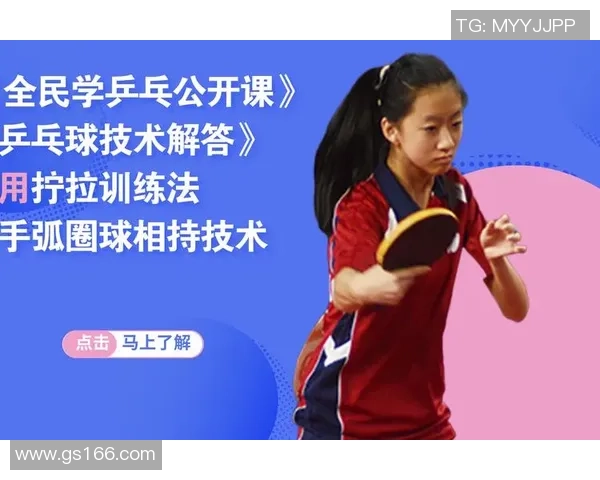 广州乒乓球队技术深度解析与训练方法探讨